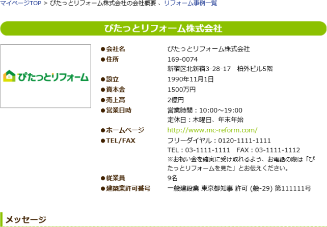会社名、住所などの基本情報