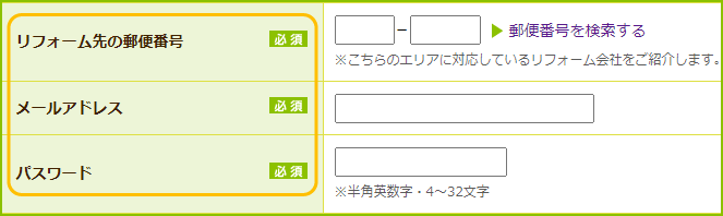 最小限の個人情報でOK